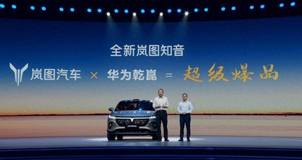 涨盈配 全新岚图知音8月底上市！靳玉志：岚图华为联合出品，必出爆品！
